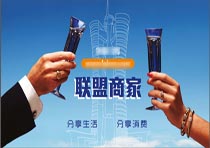 商家聯盟應該怎樣盈利