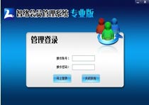 會(huì)員管理系統(tǒng)免費(fèi)版哪里有？