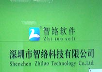 2010年8月深圳智絡(luò)科技有限公司成功登記注冊(cè)