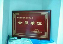 祝賀深圳智絡(luò)科技有限公司成為深圳軟件協(xié)會會員單位