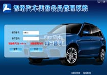汽車美容店用哪種會員管理系統(tǒng)好？