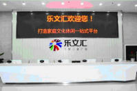 山東青島樂文匯連鎖店簽約智絡(luò)連鎖會員管理系統(tǒng)