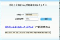智絡單機會員管理軟件微信接入方式幫助文檔