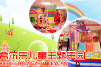 浙江溫州希爾樂連鎖兒童樂園成功簽約智絡兒童會員管理系統