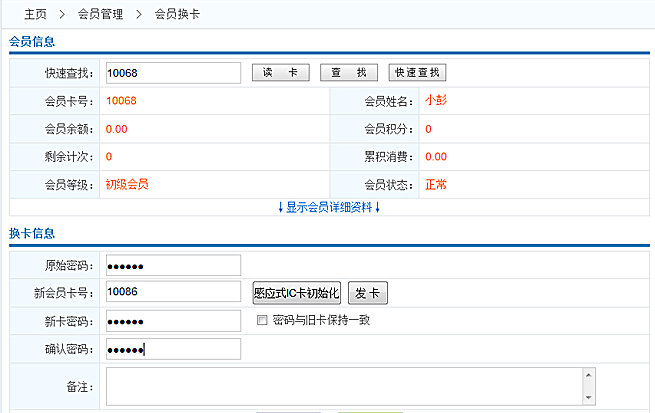 會(huì)員換卡