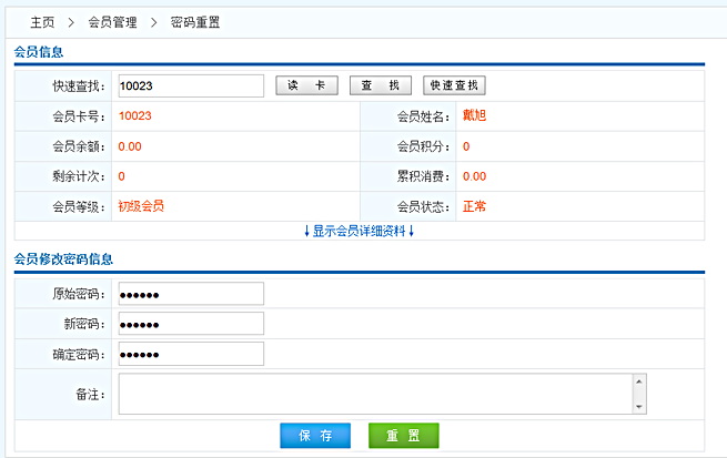 密碼重置