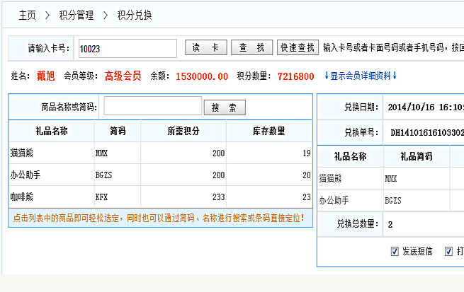 積分兌換