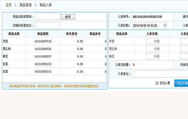 商品入庫