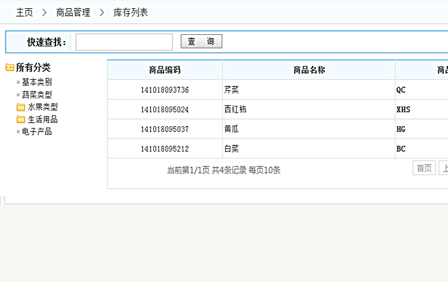 庫存列表