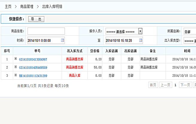 出庫入庫明細(xì)