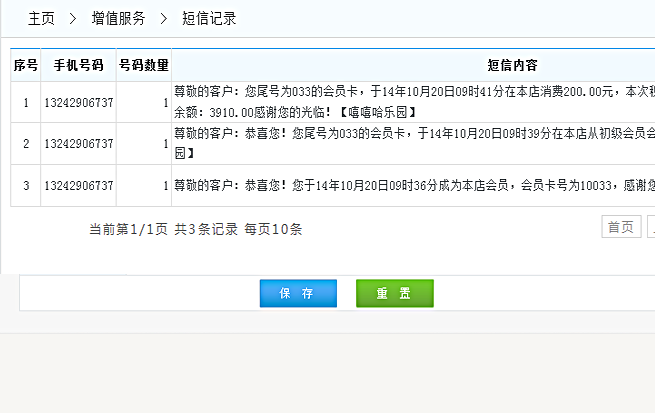 短信記錄