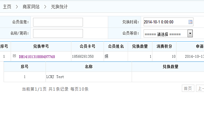 兌換統計