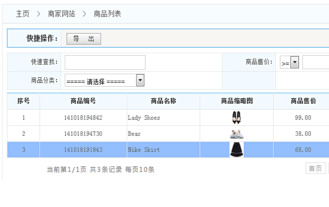 商品列表