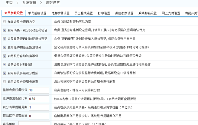 參數設置