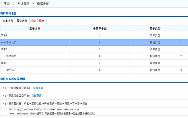 微信設置