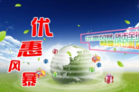 智絡軟件教您國慶怎樣設置優惠活動