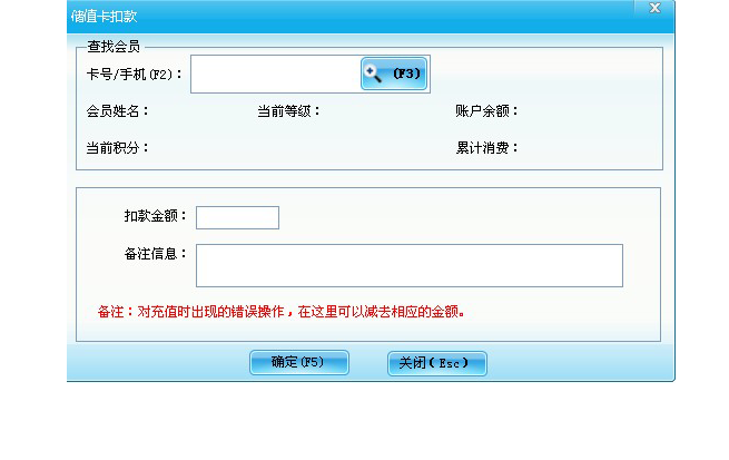 儲值卡扣款