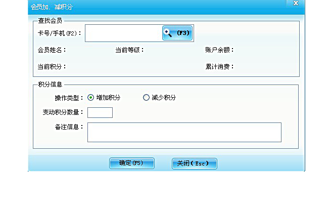 會員加減積分