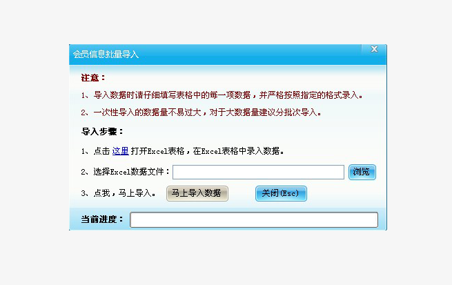 會員資料導入