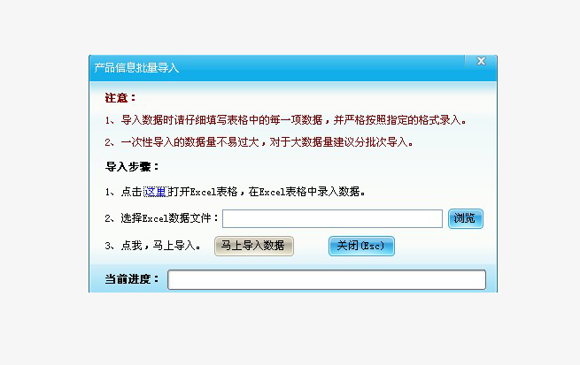 產品資料導入