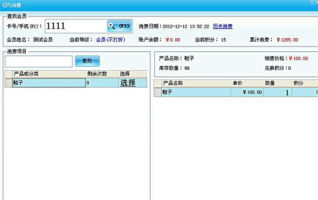 記次消費
