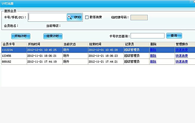 計時消費