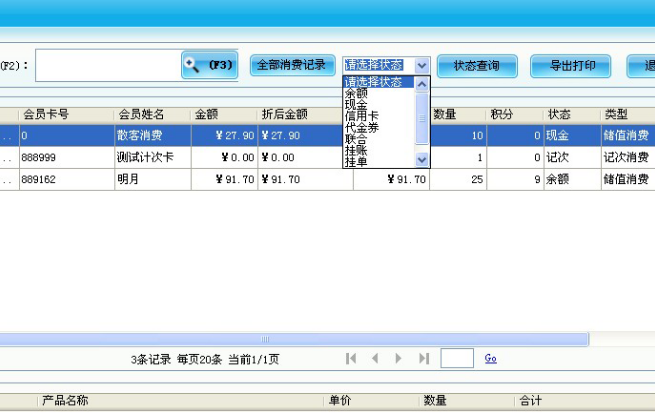 消費歷史記錄
