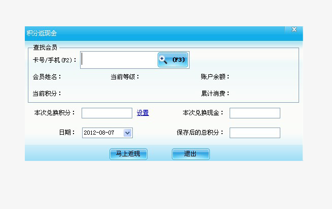 積分返現