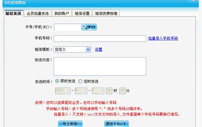 短信發送