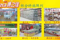 江蘇無錫市康之佳貿易有限公司成功簽約智絡連鎖會員管理系統