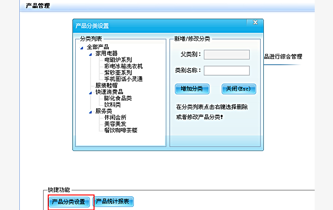 產品分類設置