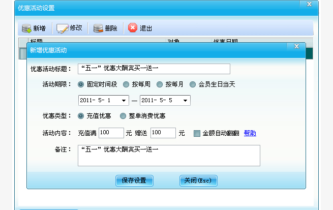 優惠活動設置