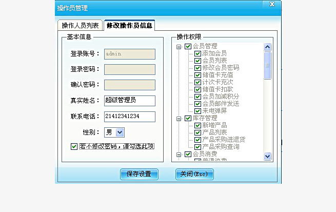 操作員管理