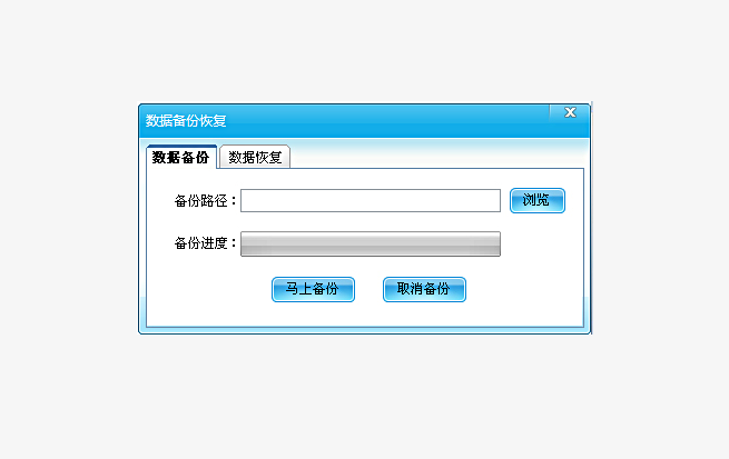 數據備份/恢復