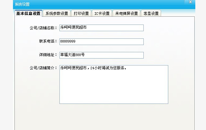 系統全局設置