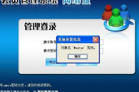 智絡會員管理系統網絡登陸提示異常信息解決方案