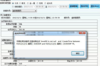 智絡會員軟件關于時間錯誤是的異常報錯解決法辦法