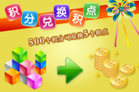 積分會員軟件如何吸引消費者？