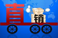 直銷公司會員管理系統哪款好？