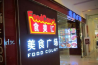 美食廣場(chǎng)消費(fèi)卡會(huì)員系統(tǒng)哪里有？