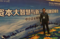 智絡軟件總經理吳新洲參加《資本與投融資峰會四川分會》座談會