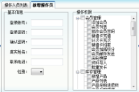 會員管理系統(tǒng)如何設(shè)置不同的管理權(quán)限？