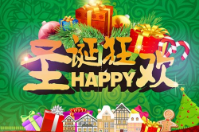 你們公司圣誕節怎么過？智絡軟件圣誕節狂歡節