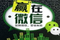 微信營銷的優勢
