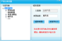 智絡單機會員管理軟件如何添加商品分類？