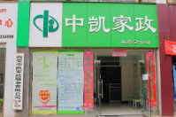 西安中凱家政有限公司成功簽約智絡(luò)連鎖會(huì)員管理系統(tǒng)