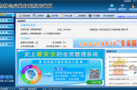 智絡(luò)會(huì)員管理系統(tǒng)免費(fèi)版、試用版和正式版之間的區(qū)別