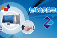 智絡連鎖會員管理系統與智絡商家聯盟管理系統的區別在哪？