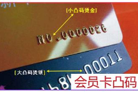 會員卡的類別及工藝介紹
