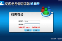 智絡會員管理系統單機版忘記密碼的解決辦法